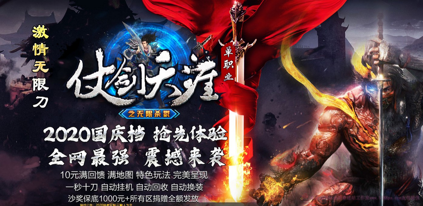 独家激情无限刀仗剑天涯打金单职业传奇客户端-带假人-ESP插件-光柱-自动回收-GOM